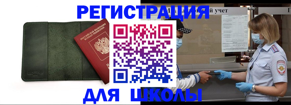 прописка 2025 в Корсакове
