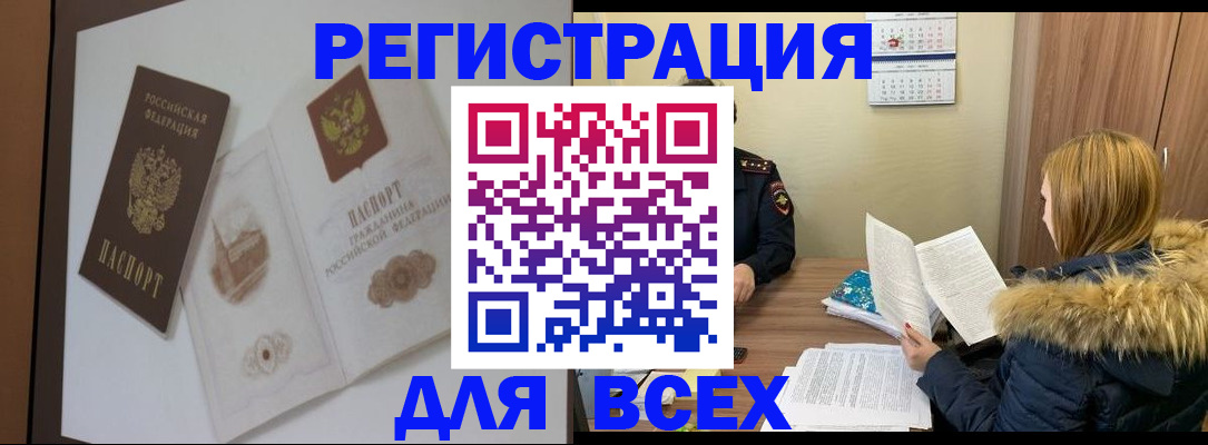 прописка регистрация в Корсакове