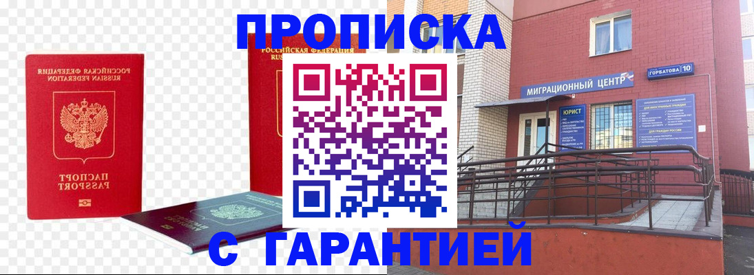 где прописаться в Корсакове