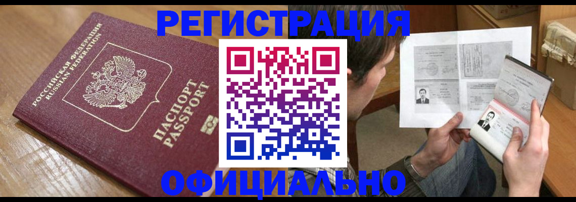 прописка паспорт в Корсакове