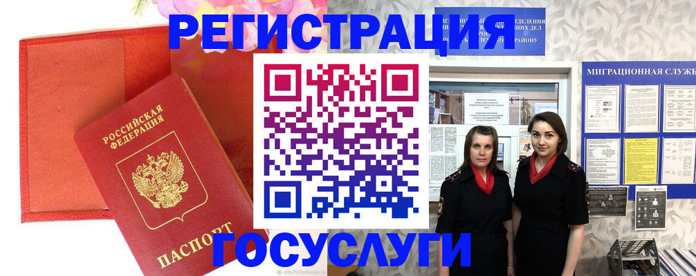прописка для работы в Корсакове